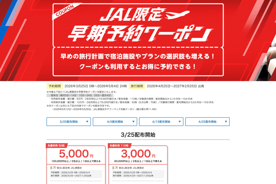 Yahoo! Travel Launches Additional Early-Bird JAL Coupons