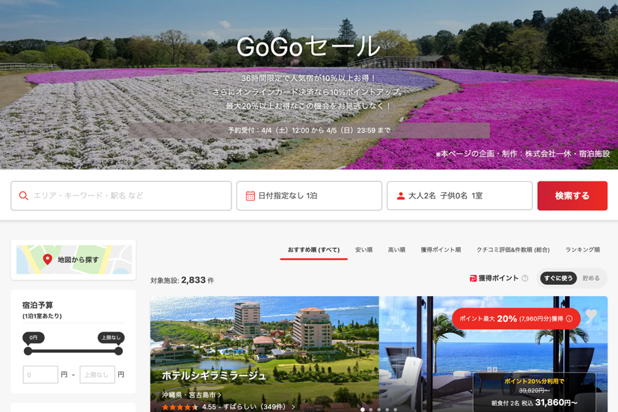 Yahoo! Travel “GoGo Sale” Offers Discounts on Popular Hotels Until April 5 Yahoo! Travel “GoGo Sale” Offers Discounts on Popular Hotels Until April 5