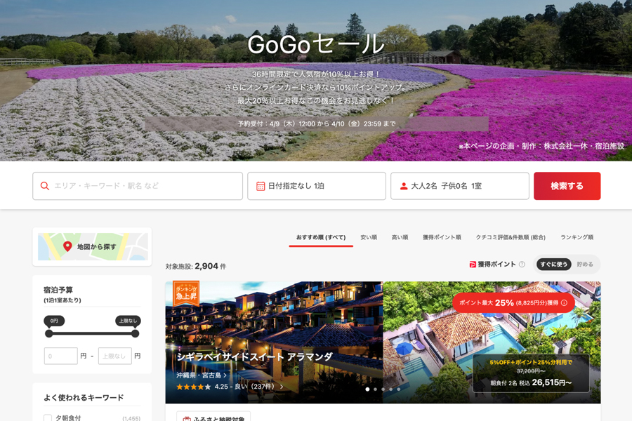 Yahoo! Travel (Japan) holding GoGo Sale with discounts and bonus points until April 10 Yahoo! Travel (Japan) holding GoGo Sale with discounts and bonus points until April 10