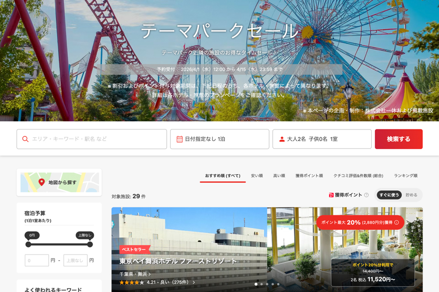 Yahoo! Travel (Japan) Holds Theme Park Sale on Nearby Hotels