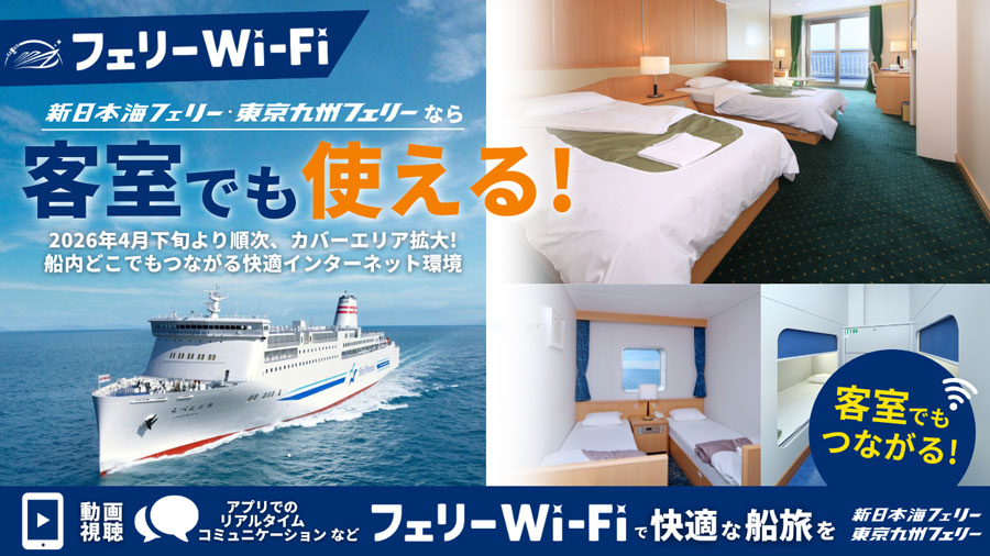 Shin Nihonkai Ferry and Tokyo Kyushu Ferry to Offer au Starlink Ferry Wi-Fi in All Cabins