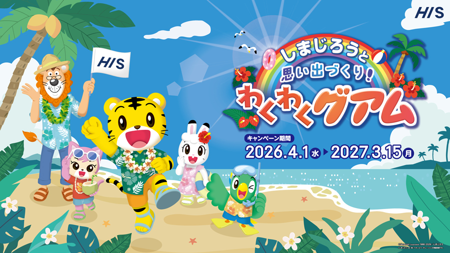 HIS Launches “Make Memories with Shimajiro! Exciting Guam” Educational Travel Campaign