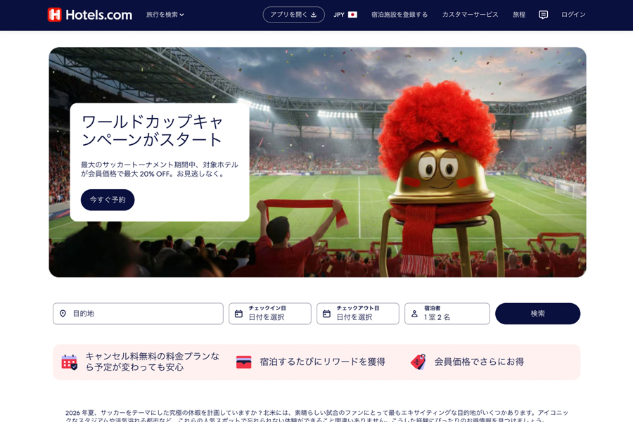 Hotels.com Launches World Cup Campaign with Up to 20% Off Select Hotels in the USA, Canada, and Mexico