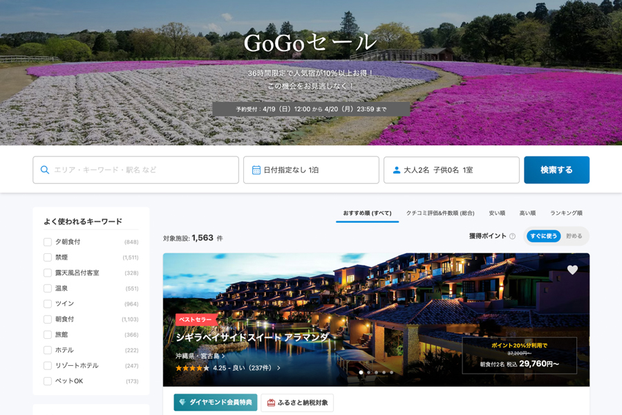 Ikyu.com Holds 36-Hour “GoGo Sale” with 10% Off or More on Popular Hotels
