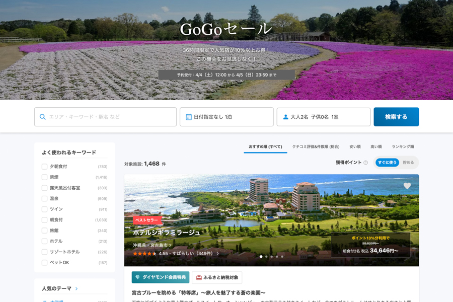 Ikyu.com “GoGo Sale” Offers Over 10% Off Popular Hotels for 36 Hours Ikyu.com “GoGo Sale” Offers Over 10% Off Popular Hotels for 36 Hours