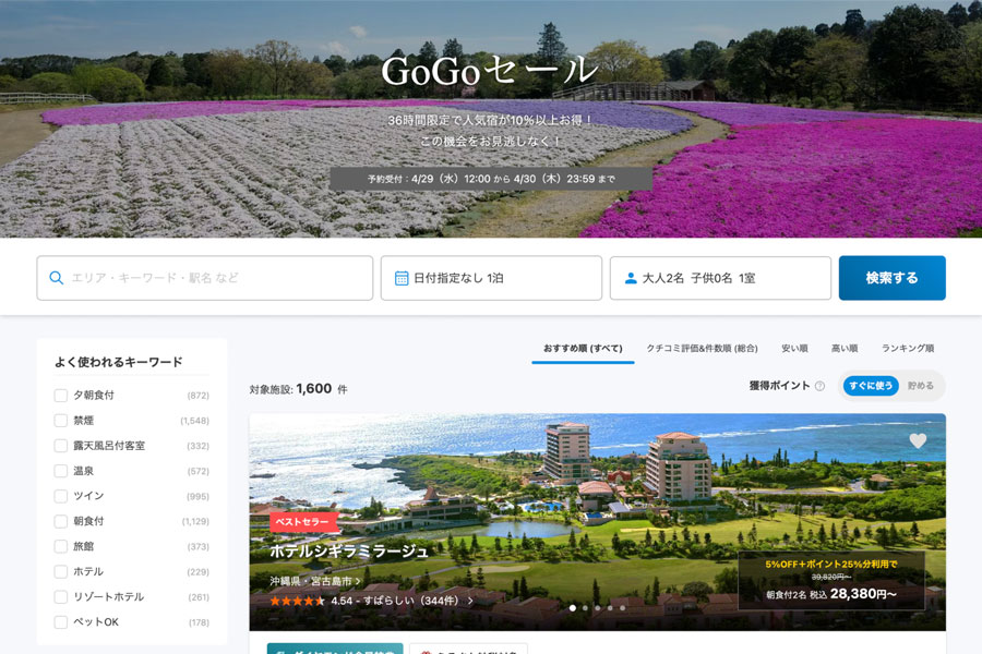 Ikyu.com Holding 36-Hour “GoGo Sale” with 10%+ Discounts on Popular Hotels in Japan