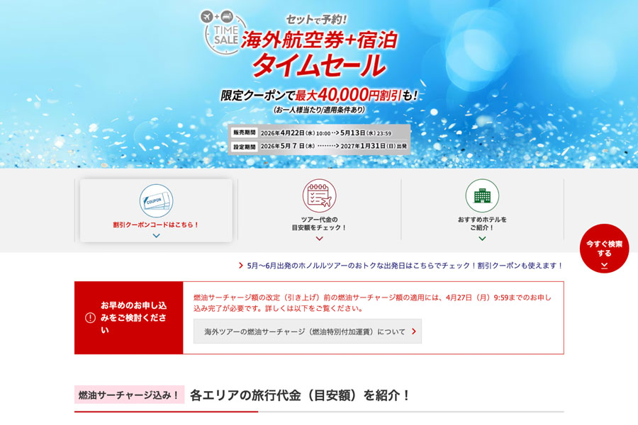 JALPAK Launches Limited-Time Overseas Air Ticket + Hotel Sale for JAL International Dynamic Packages