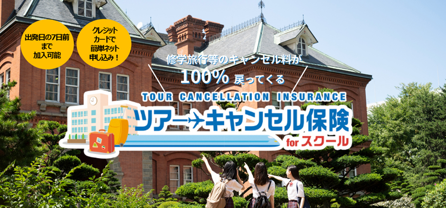 Kinki Nippon Tourist Begins Handling Tokyo Marine Nichido’s “Tour Cancellation Insurance for School”