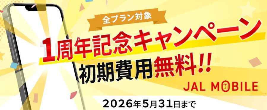 JAL Mobile Launches 1st Anniversary Campaign, Waiving Initial Fees Until May 31