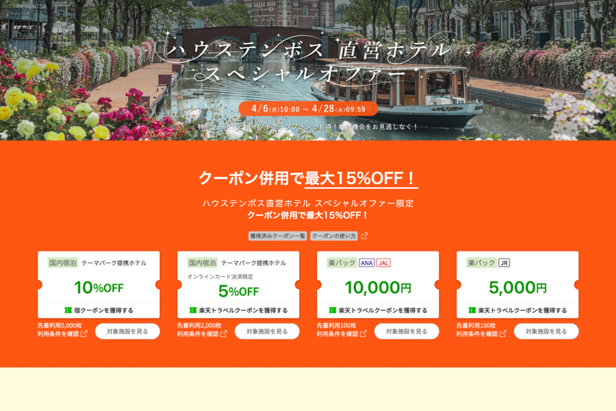 Rakuten Travel Launches Special Offer for Official Huis Ten Bosch Hotels
