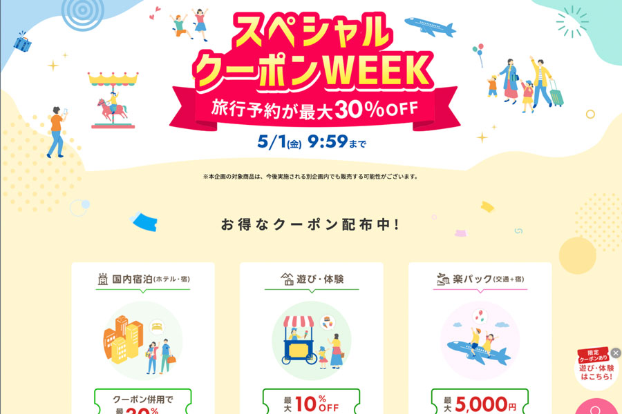 Rakuten Travel Holds “Special Coupon WEEK” with Up to 30% Off Domestic Stays