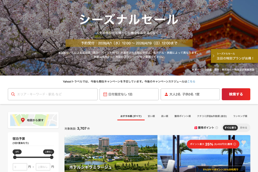 Yahoo! Travel in Japan Holding Seasonal Sale with Discounted Hotels and Flight Packages