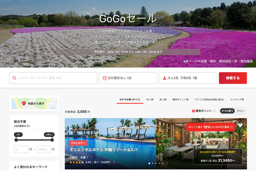 Yahoo! Travel “GoGo Sale” Offers Hotel Discounts and Bonus Points in Japan April 29–30