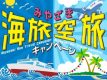 宮崎市 海旅空旅