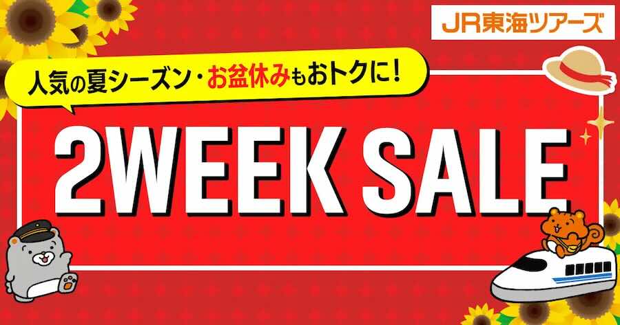 2week sale