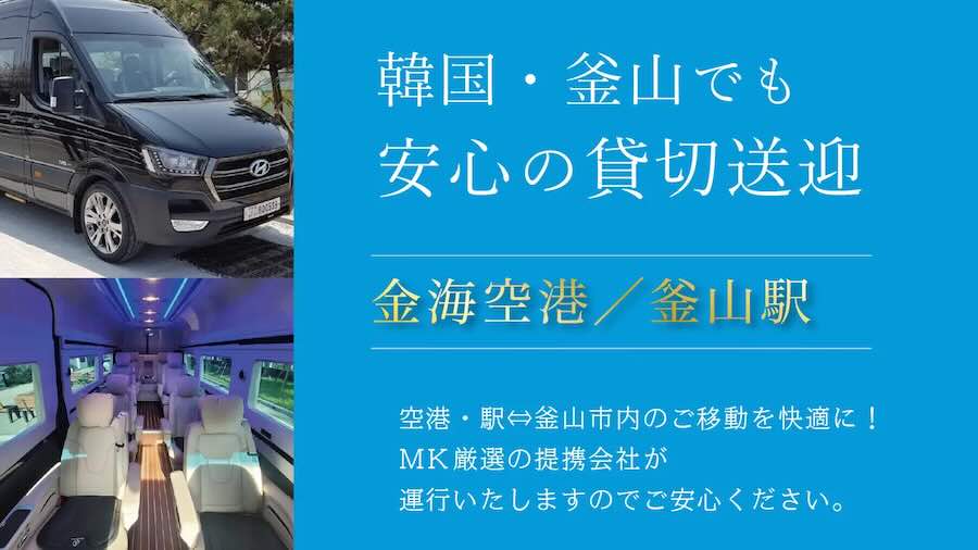 mk 韓国
