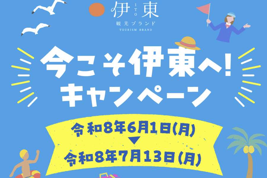 伊東市CP