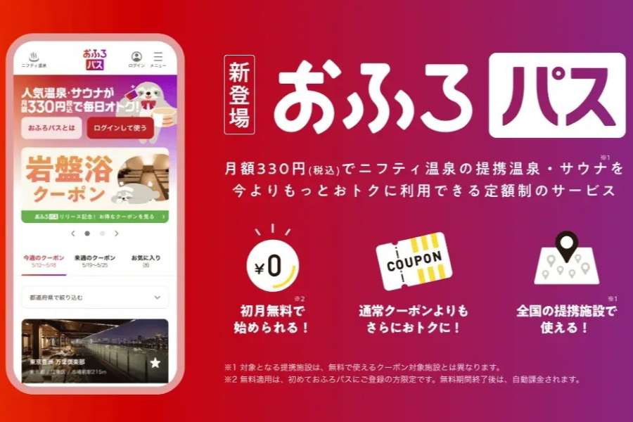 Nifty Lifestyle Launches Ofuro Pass, a Bathhouse Subscription Service in Japan Nifty Lifestyle Launches Ofuro Pass, a Bathhouse Subscription Service in Japan