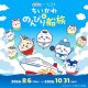 ちいかわ　さんふらわあ