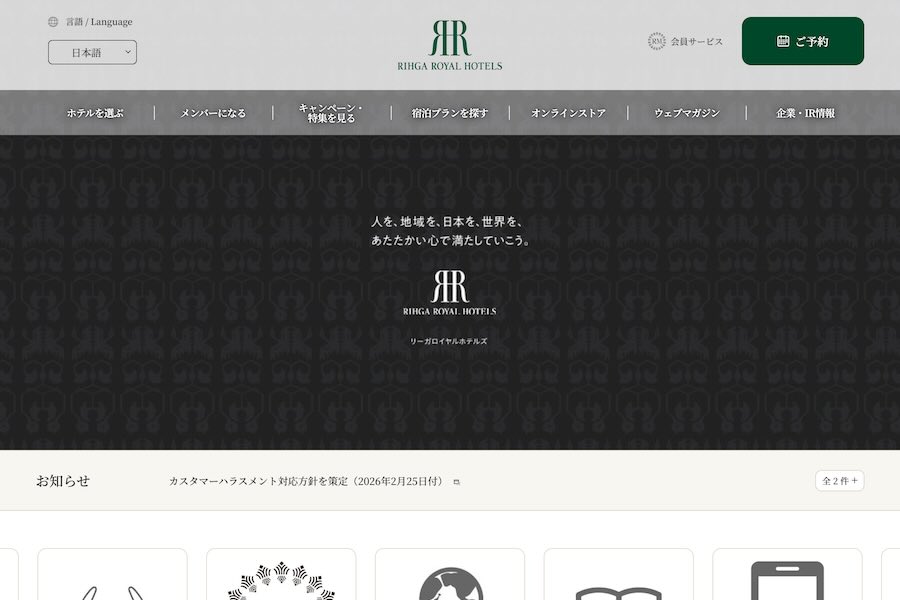 Royal Hotel to Open Rihga Gran Chitose in March 2029