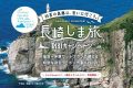 長崎 しま旅