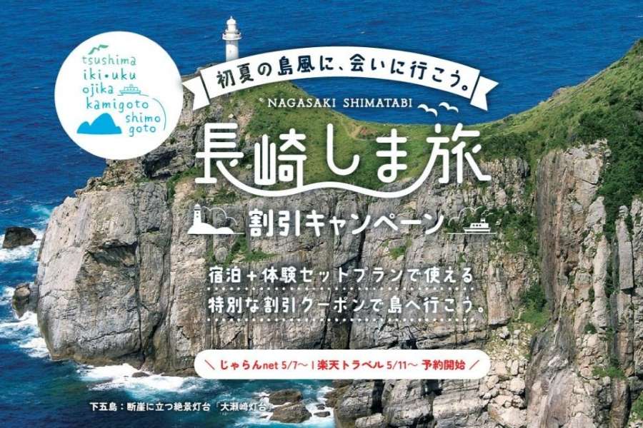 Nagasaki Island Trip Discount Campaign Running Until October 5
