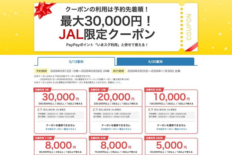 LINE Yahoo Begins Offering JAL-Only Coupons on Yahoo! Travel