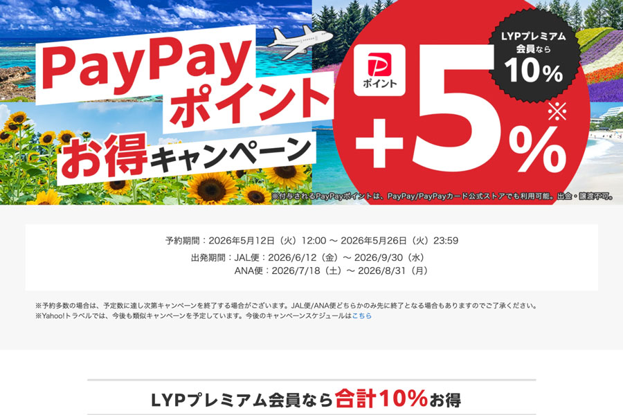 Yahoo! Travel in Japan Offers +5% PayPay Points Campaign on Tour Packages