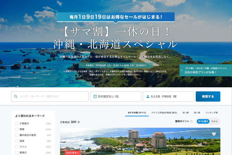Ikyu.com Launches “Summer Discount Ikyu Day! Okinawa & Hokkaido Special” Until May 19 at Noon