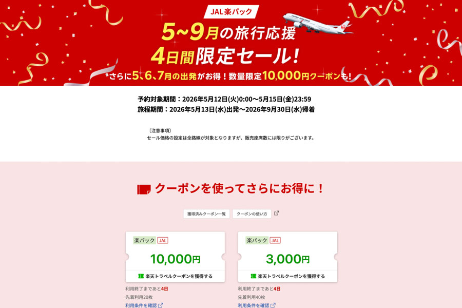 Rakuten Travel Offers Sale on JAL Raku Pack Flight and Hotel Packages