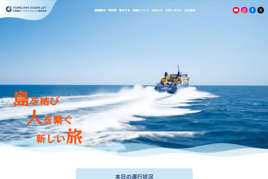 High-Speed Jetfoil ‘Tsumugi’ Involved in Contact Incident off Kume Island, All Sailings Suspended