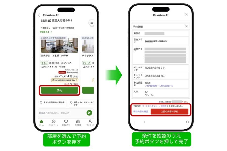 rakuten ai