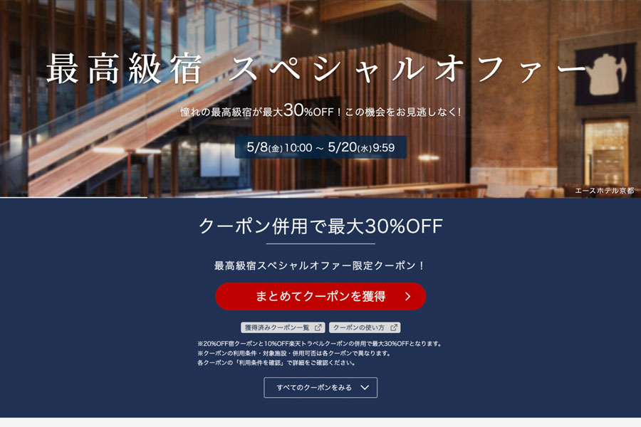 Rakuten Travel Launches Luxury Hotel Special Offer up to 30% Off