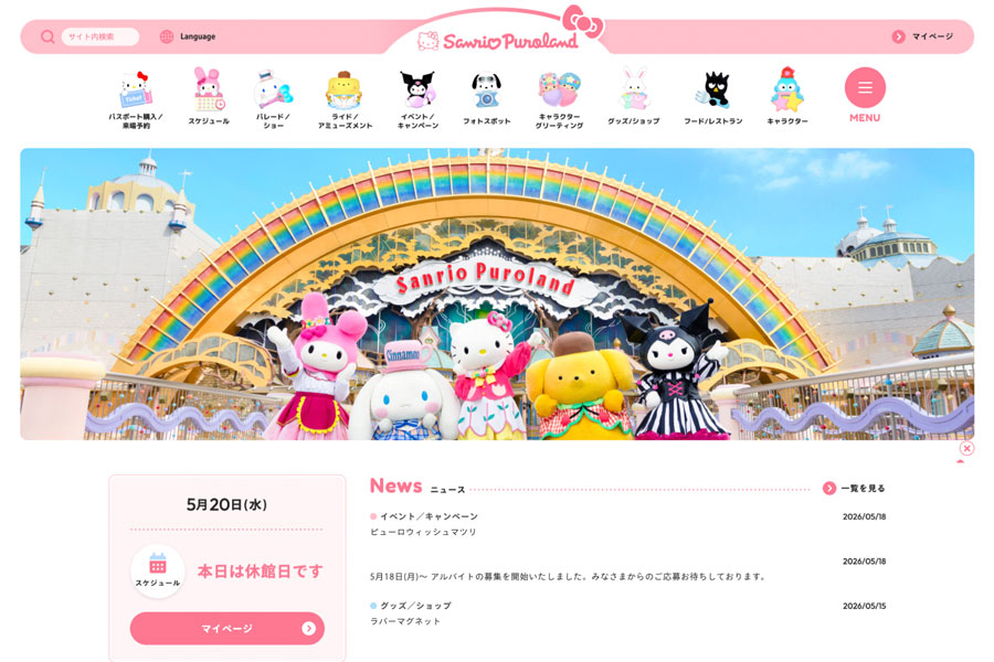 Sanrio Puroland to Revise Variable Pricing Range for Passport Tickets from August 1 Sanrio Puroland to Revise Variable Pricing Range for Passport Tickets from August 1
