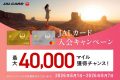 JALカード 入会