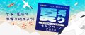 夏売り