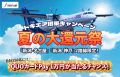 トキエア　大還元