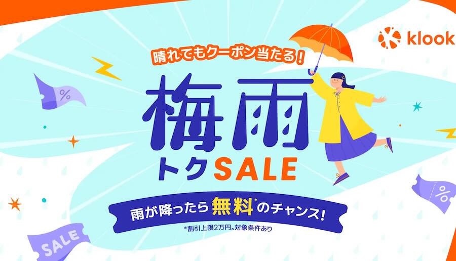 Klook Launches ‘Rainy Season Savings Sale’ with Weather-Based Coupon Roulette in Japan