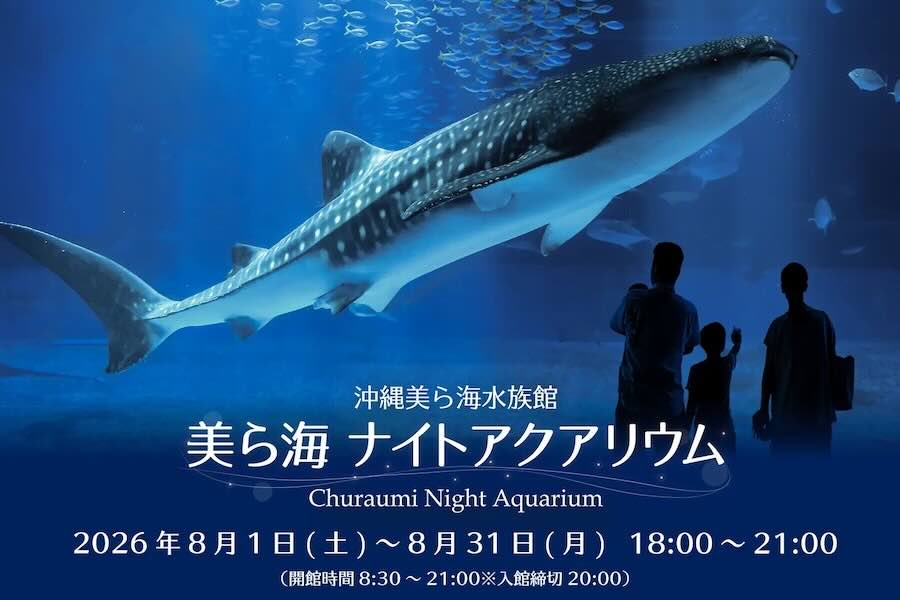 Okinawa Churaumi Aquarium to Hold Churaumi Night Aquarium in August