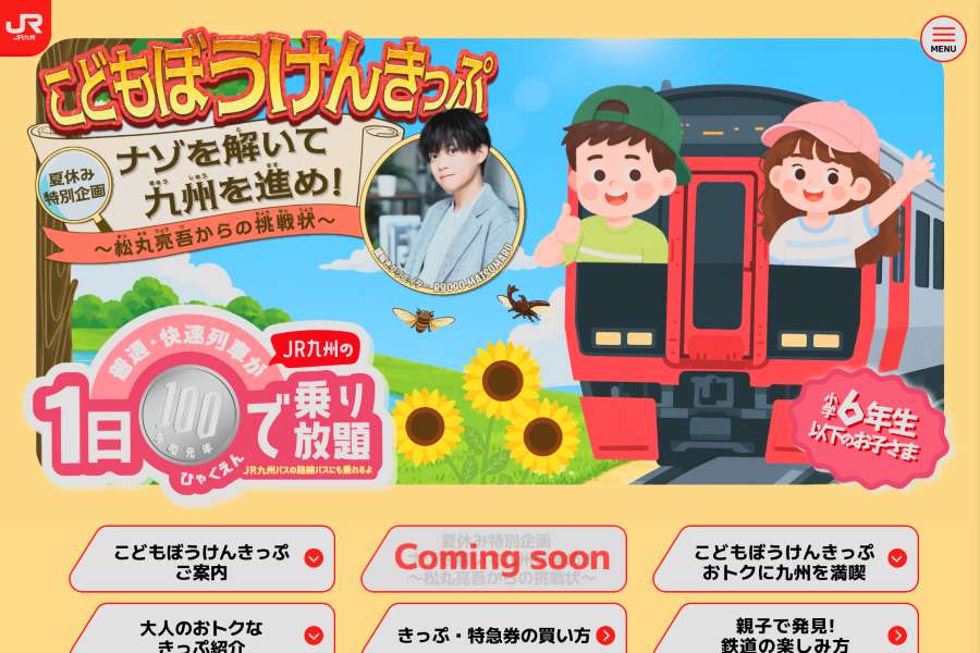 JR Kyushu Launches Children’s Adventure Pass and Summer Puzzle-Solving Event JR Kyushu Launches Children’s Adventure Pass and Summer Puzzle-Solving Event