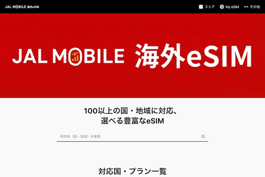 jalモバイル
