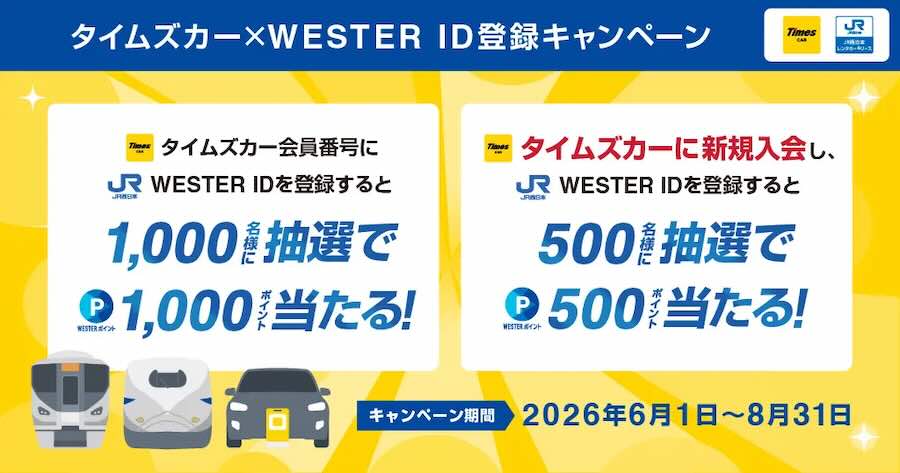 JR West and Times Car Launch WESTER ID Registration Campaign