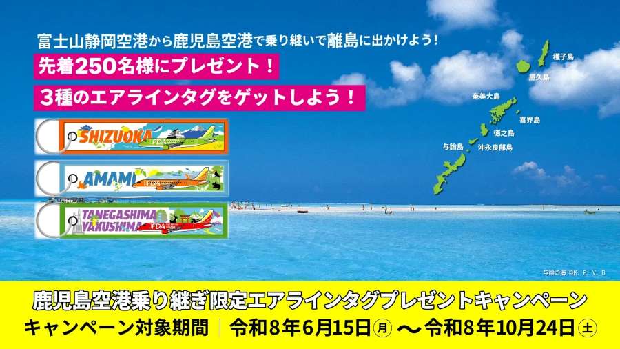 Limited Airline Tag Giveaway for Fuji Dream Airlines Shizuoka–Kagoshima & Remote Island Connections