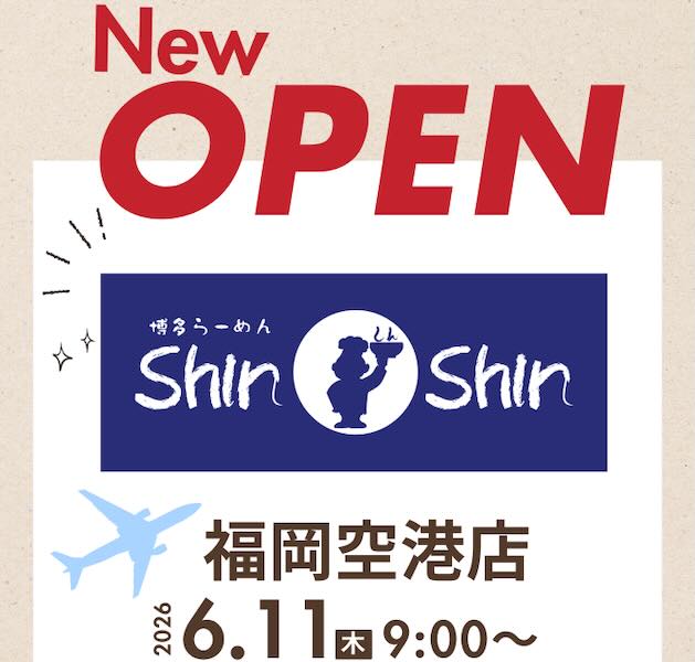 Hakata Ramen Shin-Shin Opens at Fukuoka Airport Domestic Terminal Hakata Ramen Shin-Shin Opens at Fukuoka Airport Domestic Terminal