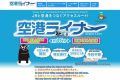 阿蘇くまもと空港ライナー