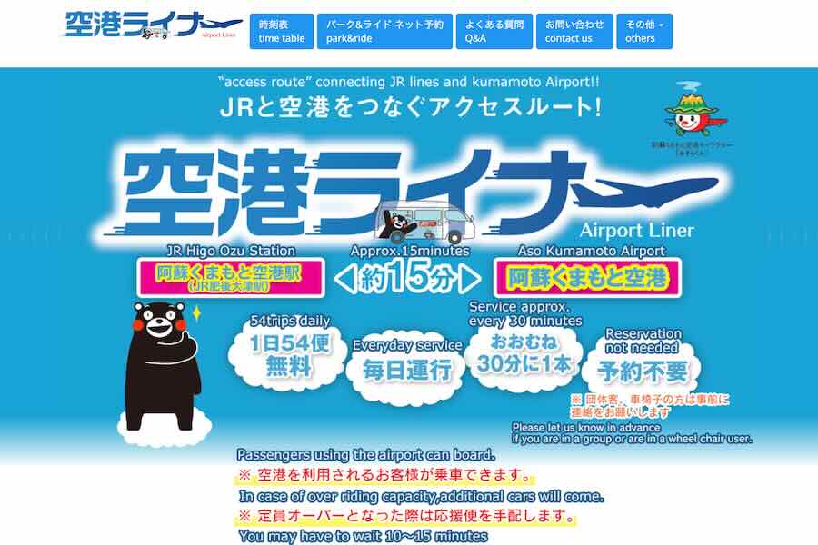 Aso Kumamoto Airport Liner Introduces Paid Fares from July 1
