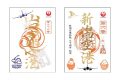 御翔印　UBJ KIJ