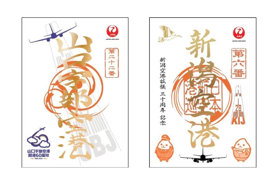 JALUX to Release Special Goshoin Designs for Niigata Airport Expansion 30th Anniversary and Yamaguchi Ube Airport 60th Anniversary