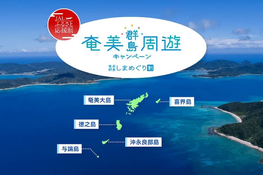 JAL Dynamic Package Launches “JAL Furusato Ouenwari Amami Island-Hopping Discount”