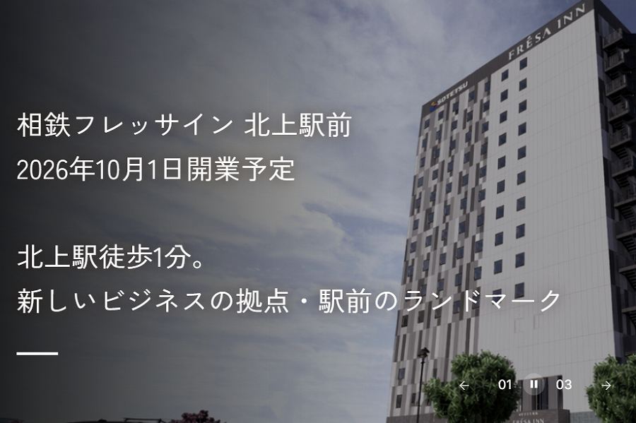 Sotetsu Fresa Inn Kitakami Station Opens October 1 Sotetsu Fresa Inn Kitakami Station Opens October 1
